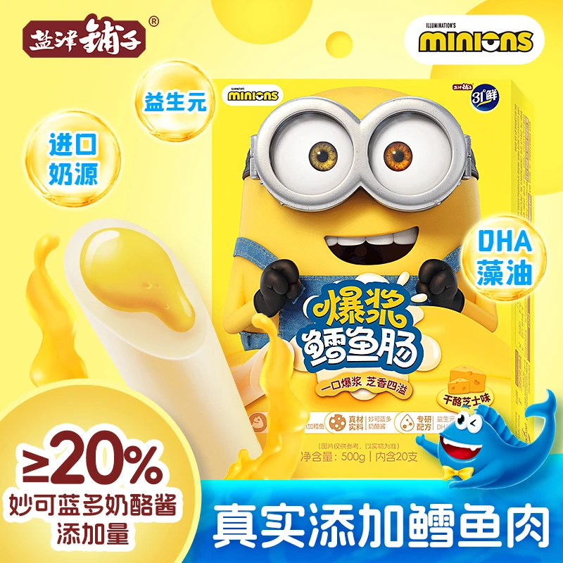 【爆浆鳕鱼肠】盐津铺子芝士奶酪流心休闲妙可蓝多儿童解馋零食DHA