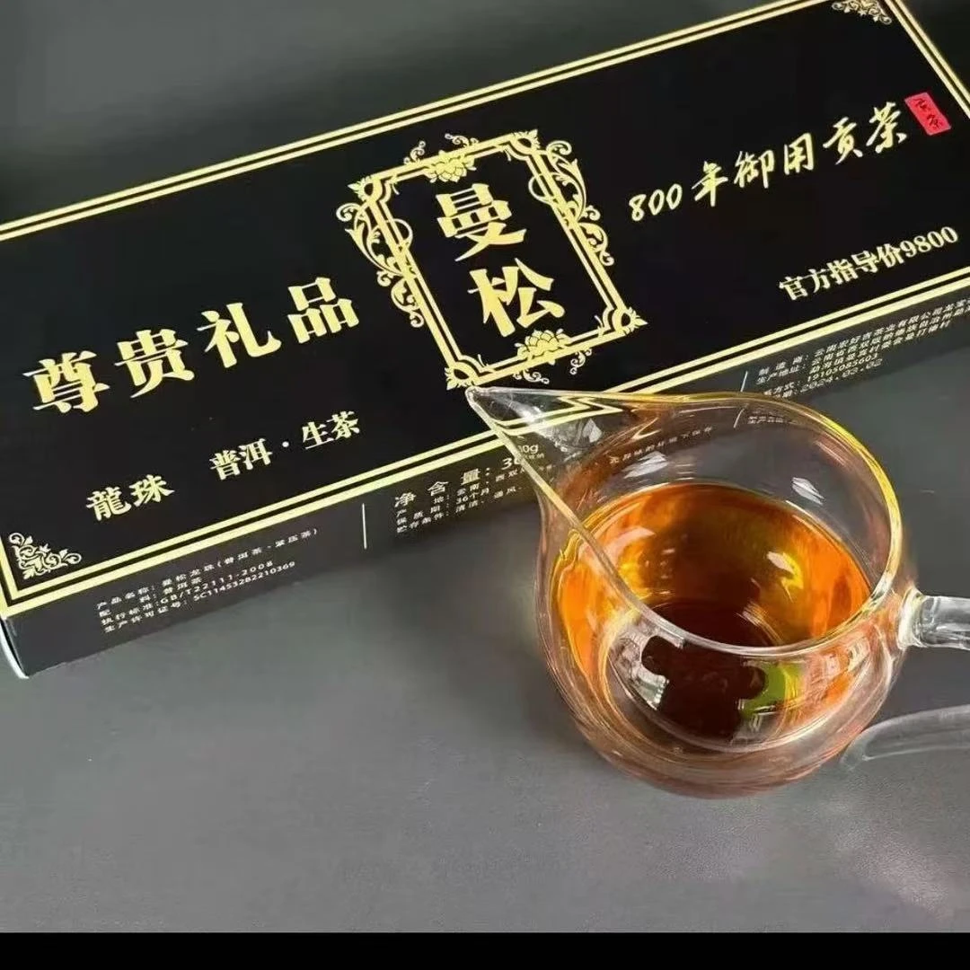 茶礼精选曼松古树普洱生茶龙珠礼盒拍一发二到手两盒加手提袋