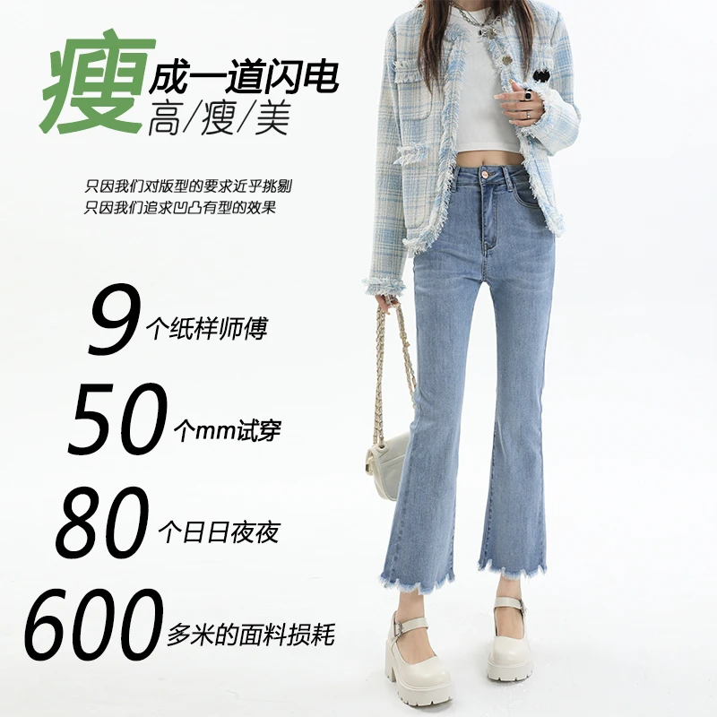 2025秋装浅蓝色微喇牛仔裤女春季新款弹力喇叭裤毛边高腰九分裤