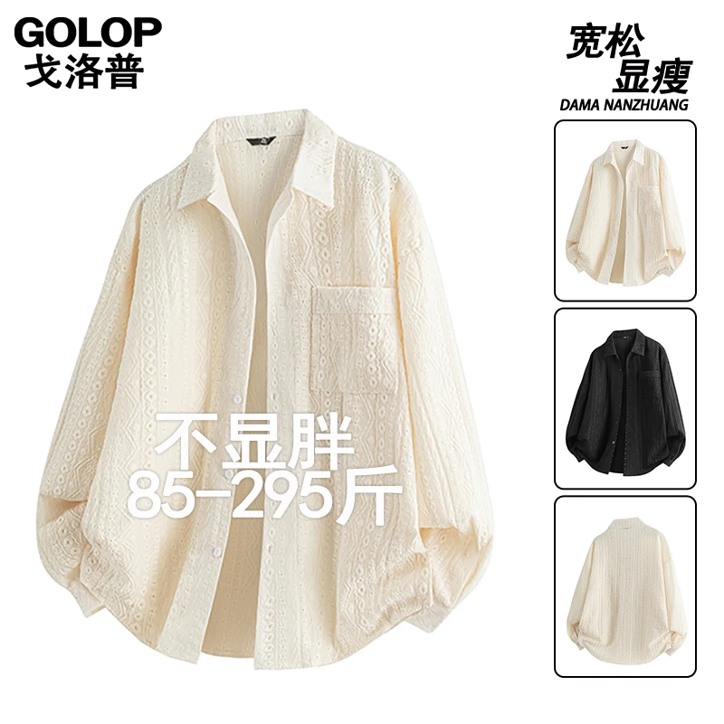 大码男士时尚纯色简约百搭翻领衬衣春秋新款小众镂空提花百搭衬衫