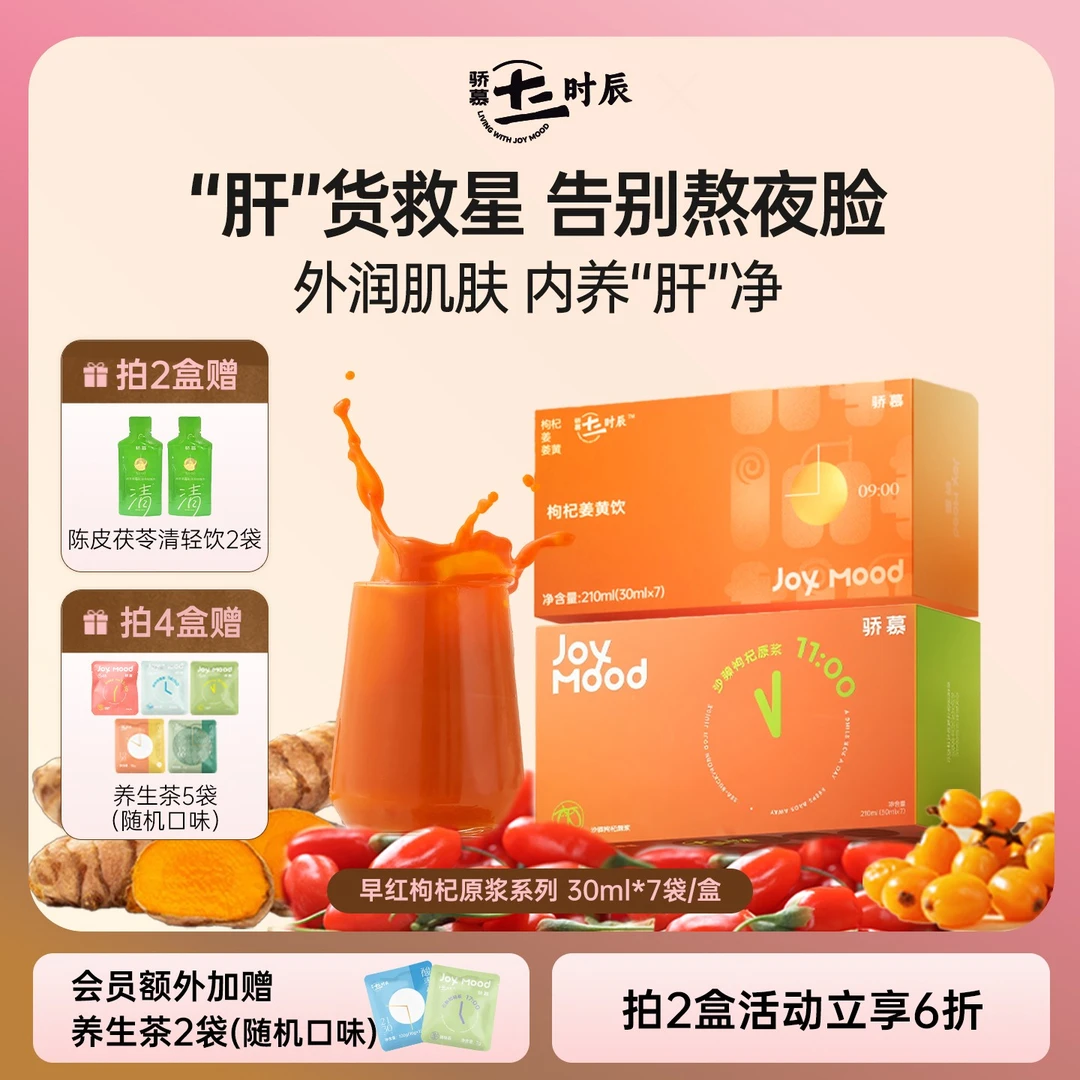 骄慕沙棘红枸杞原浆宁夏红枸杞山西小果沙棘果汁复配原浆210ml/盒