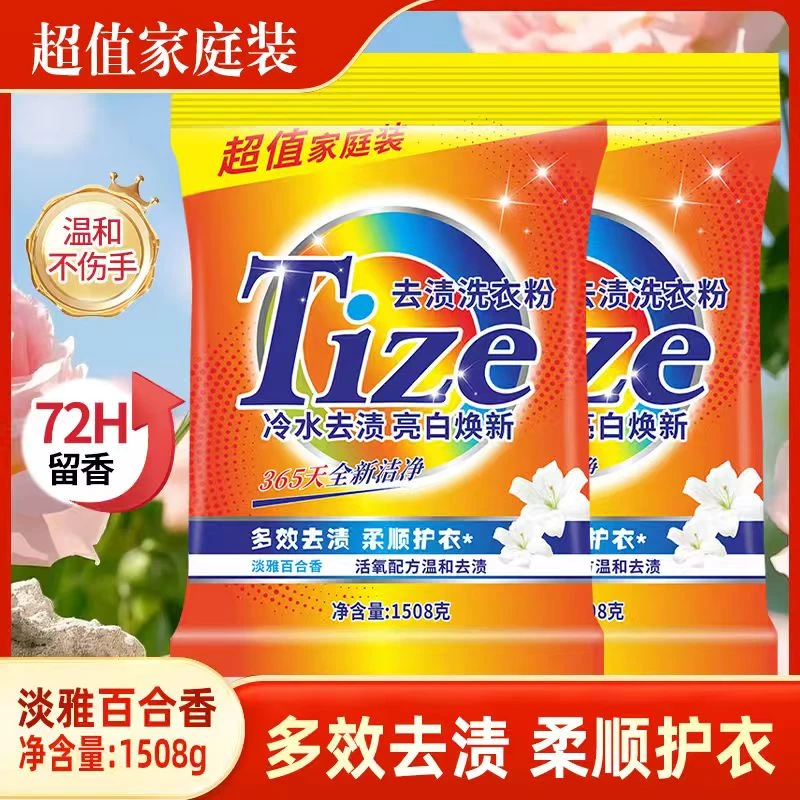 【买一袋送一袋】清香洗衣粉家庭装百合持久柔顺去污淡雅到手6斤