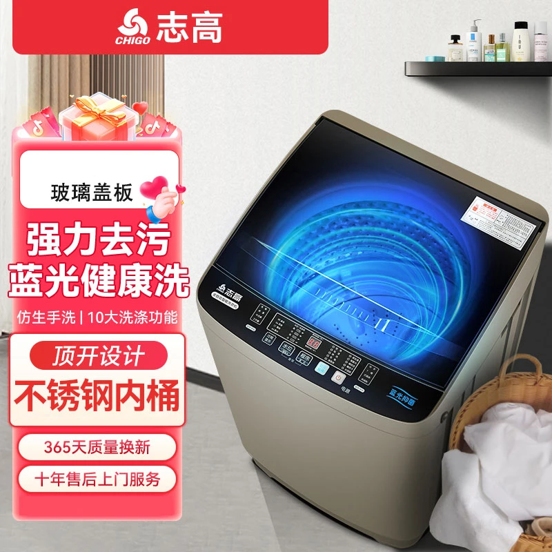 Chigo/志高洗衣机家用玻璃全自动大容量洗脱一体