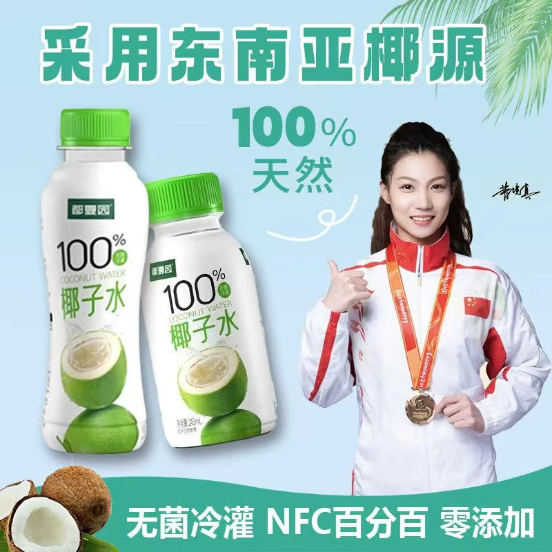 椰子水夏天补水解渴饮料天然解腻夏日必备饮品0脂NFC果汁饮品整箱