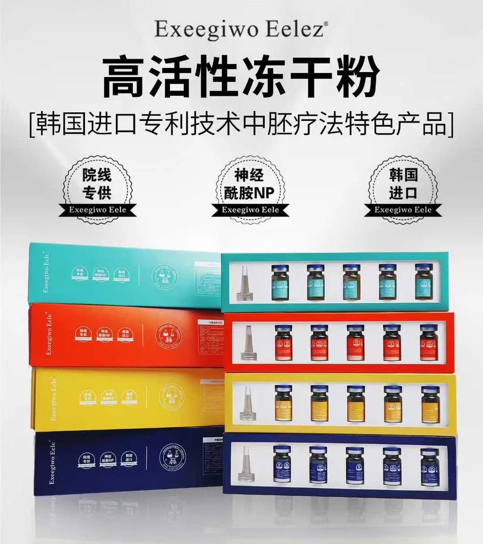 童颜提升紧致蛋白液 血抗皱 打造少女小V脸