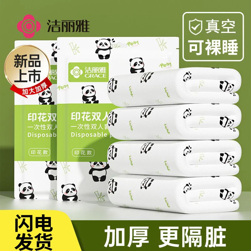 洁丽雅酒店一次性床单被罩枕套四件套旅行隔脏三件套便携床上用品