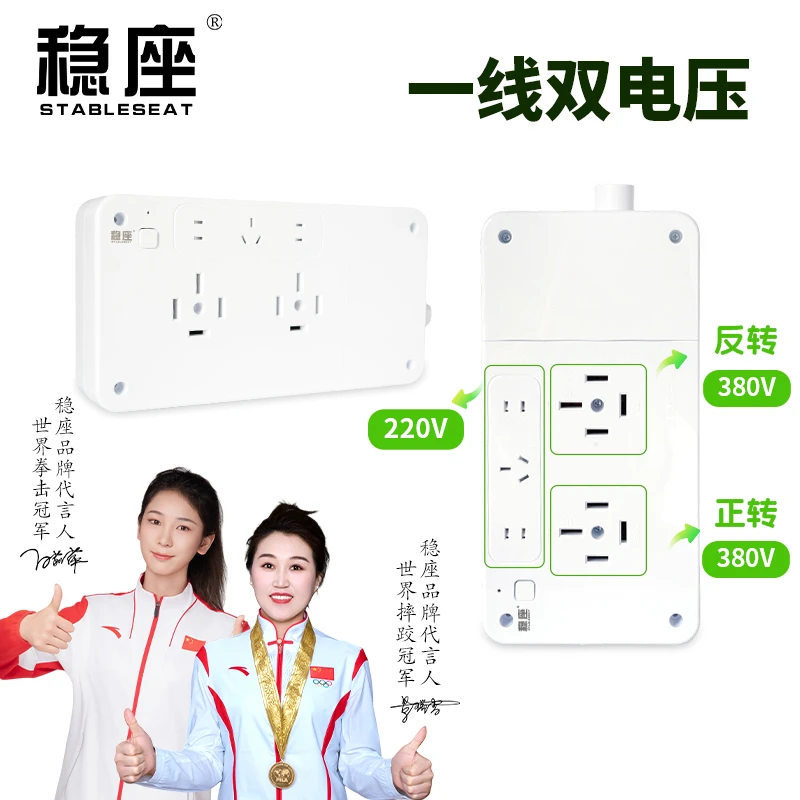 STABLE SEAT/稳座380V/32A220V三相五线双电压正反转工业插排插座