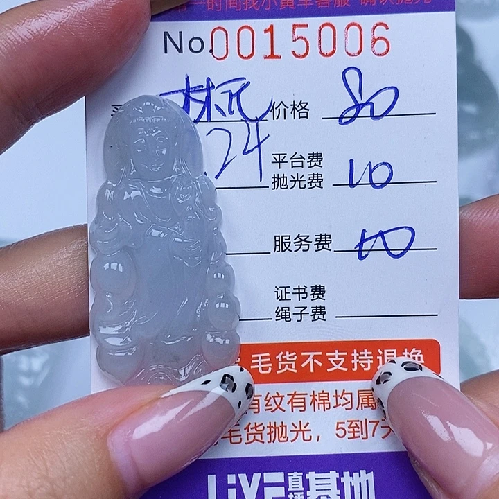 林***心定制翡翠未镶嵌翡翠