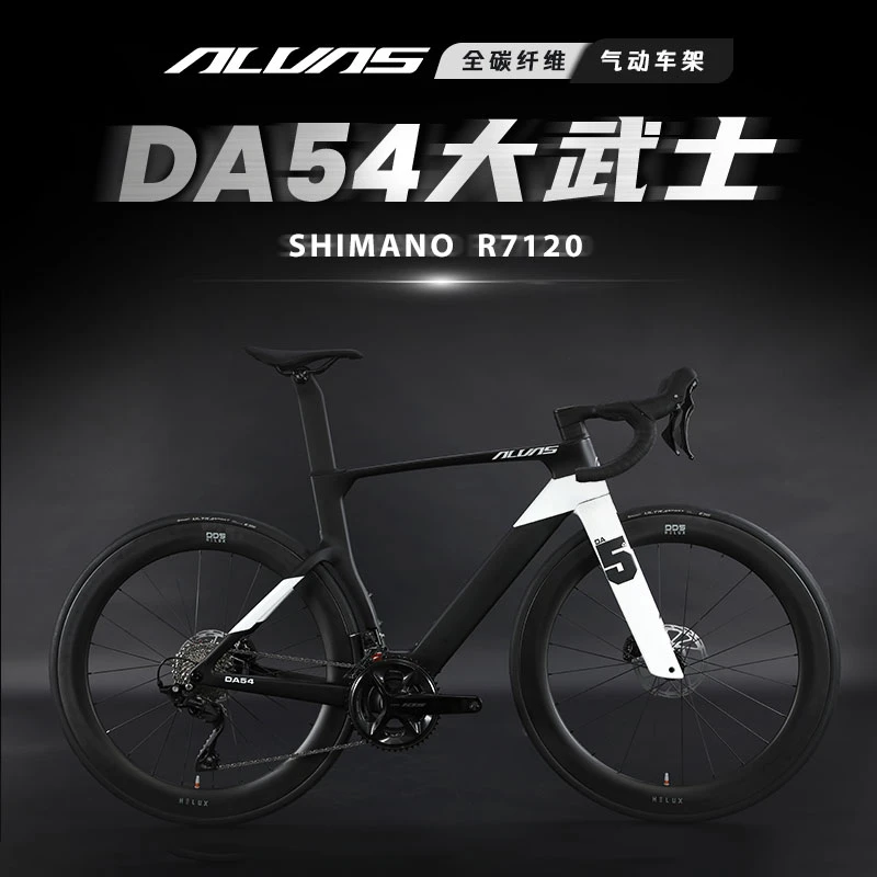 ALVAS/爱瓦士DA54大武士7120/R7170电变碳纤维公路自行车气动破风