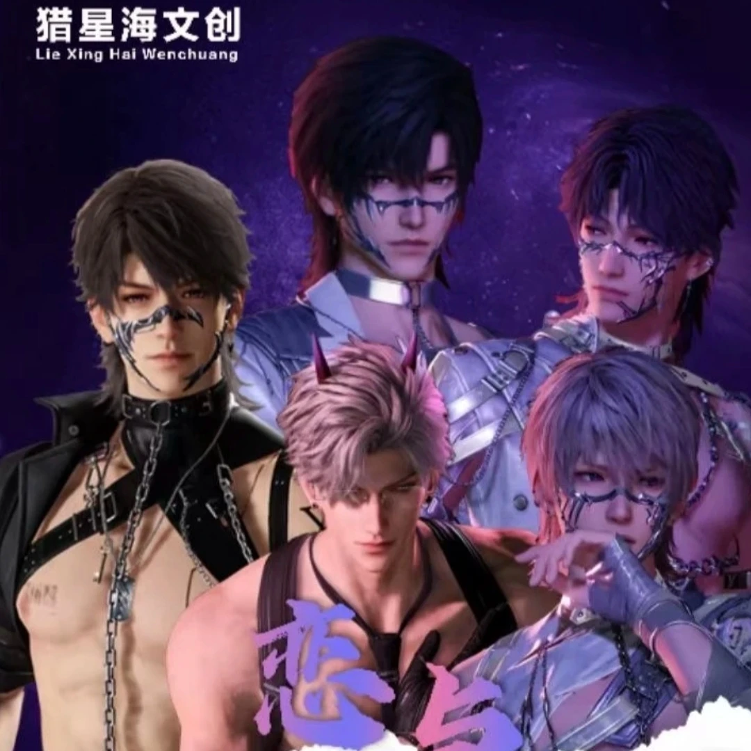 琦《猎星海x恋与深空》水晶砖二创亚克力水晶砖盲盒(代拆)