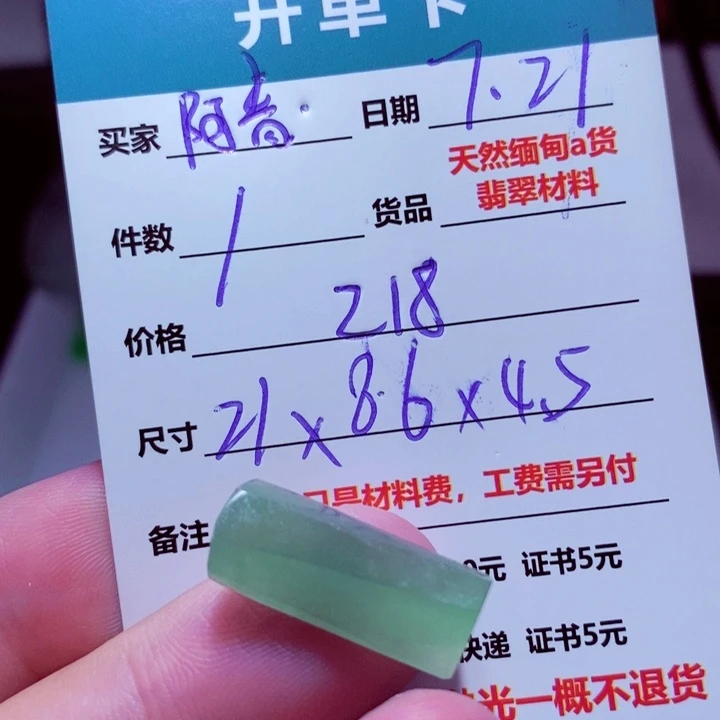 阿***常定制翡翠未镶嵌218