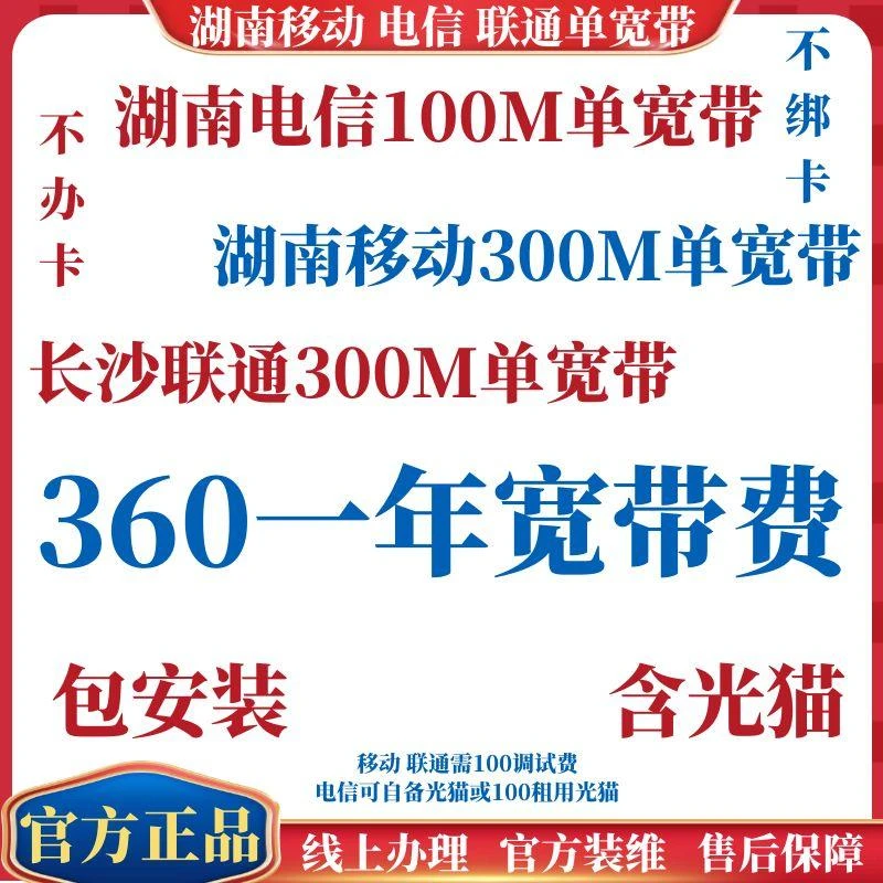 湖南电信宽带、湖南移动宽带、长沙联通宽带安装宽带装wifi装宽带