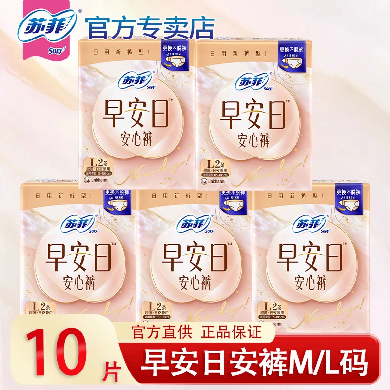 苏菲早安日安心裤轻薄透气日用安睡裤防漏裤型卫生巾魔术贴姨妈裤