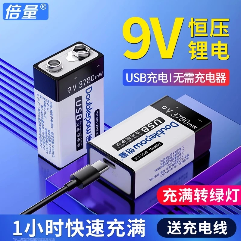 倍量9V充电电池大容量电子万用表方块无线话筒吉他6F22九伏可充电