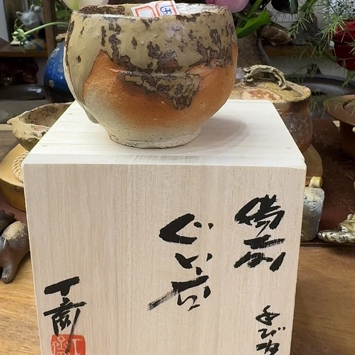 森丁斋备前烧山土主人杯福利一口价