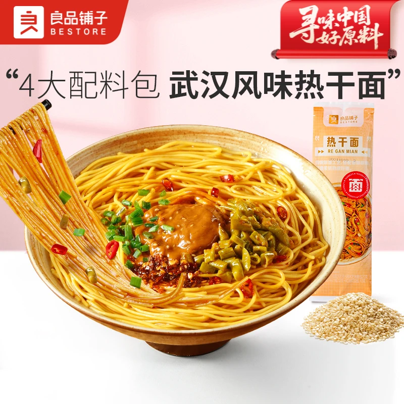 良品铺子-热干面154g*5武汉热干面碱水面拌面速食劲道浓香爽滑SC