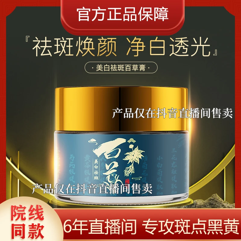 【专抹斑点 到手三瓶】祛斑百草膏加强版-国妆特字娅芝美白-茗肤mYM
