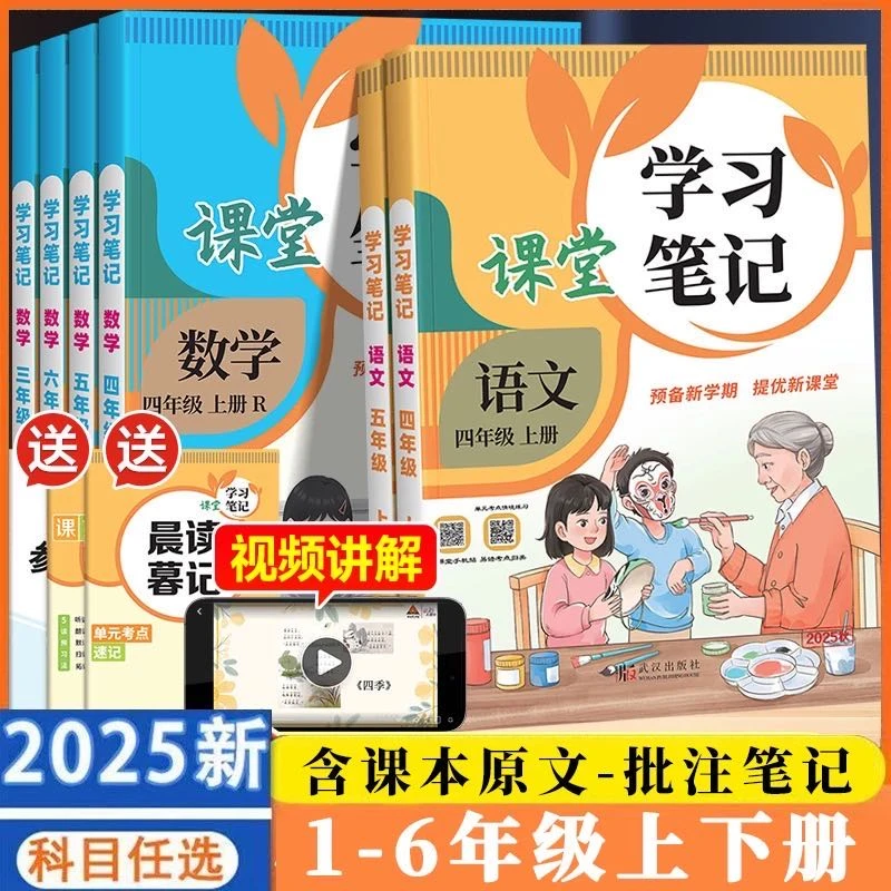 （与课本一样）课堂学习笔记  上册 教材同步辅导书