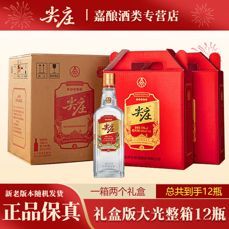 尖庄大光 浓香型 白酒整箱 纯粮酿造50度500ml*12瓶