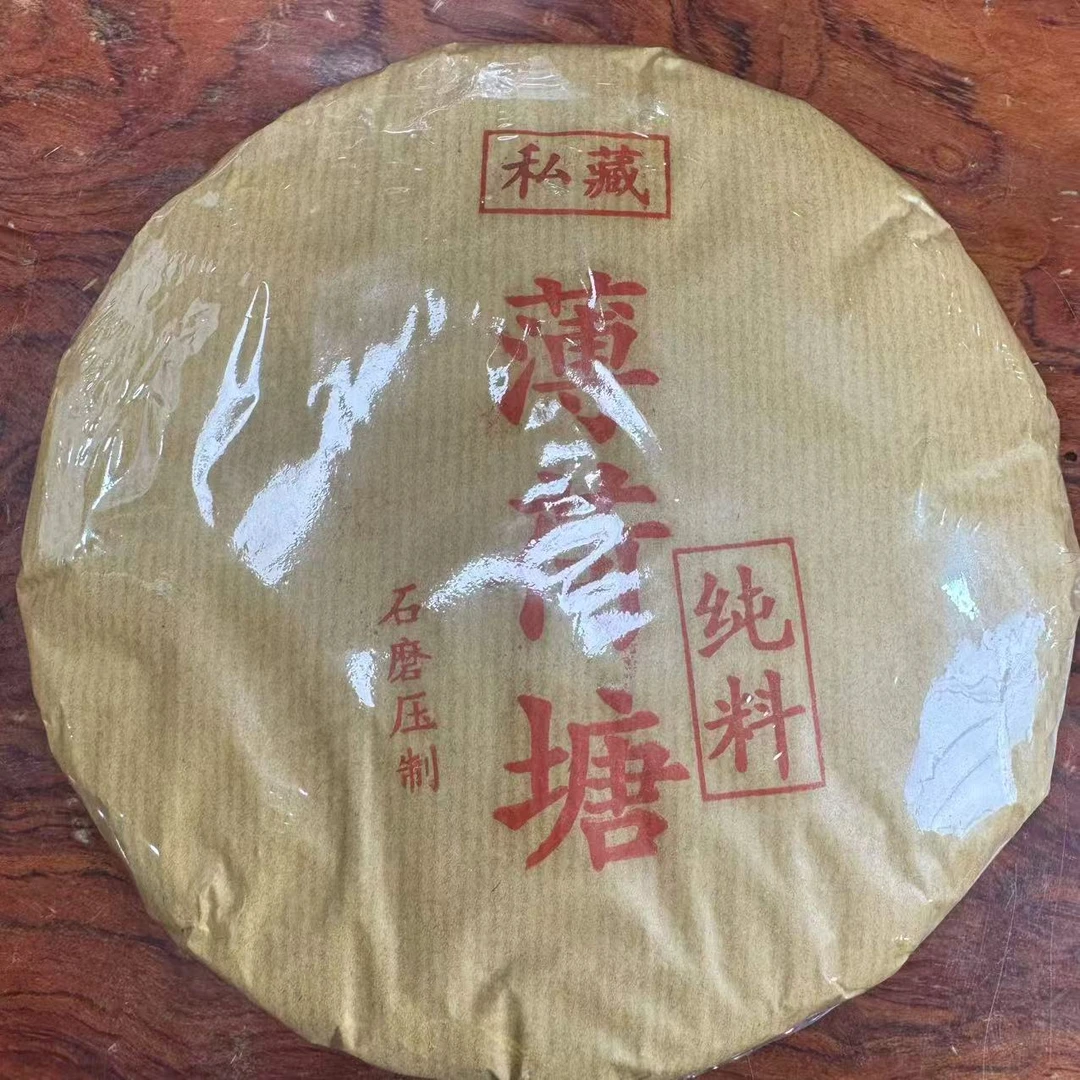 薄荷塘  普洱茶 生茶  357克