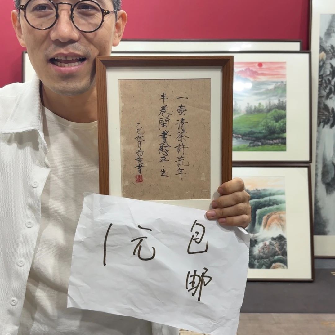 国画带框书法摆台