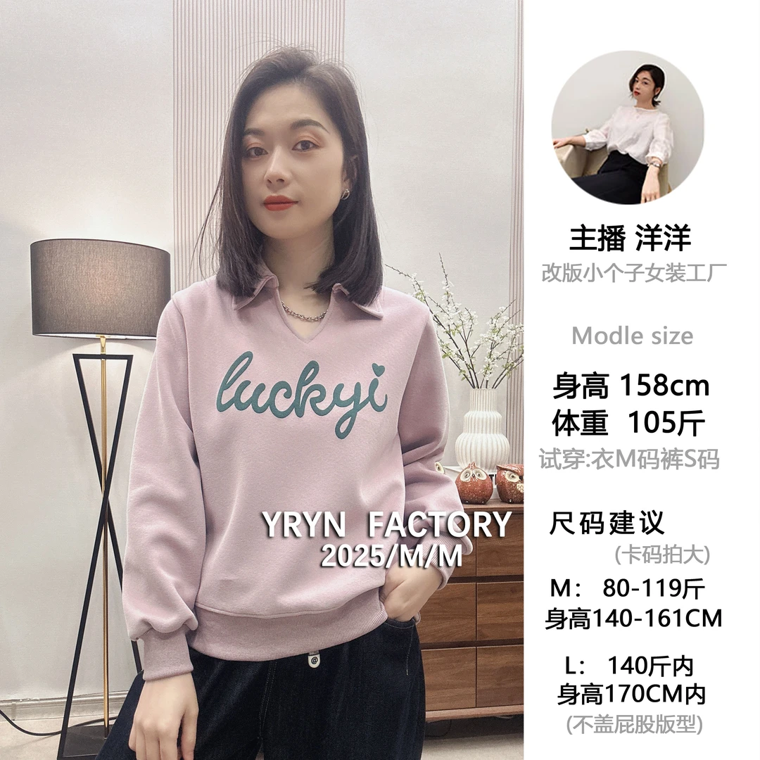 【8001】2025新款爆款时尚经典百搭减龄显瘦小个子V领翻领棉卫衣女