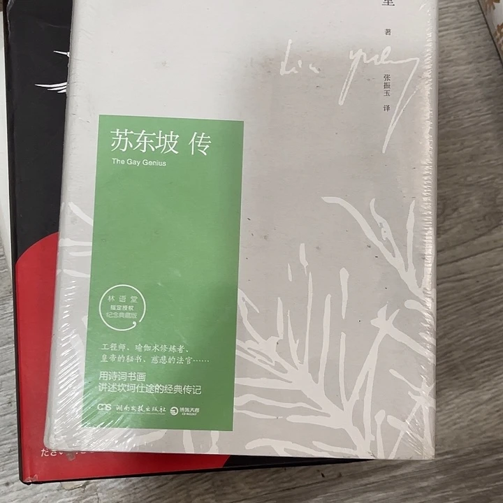 苏东坡估计要不要
