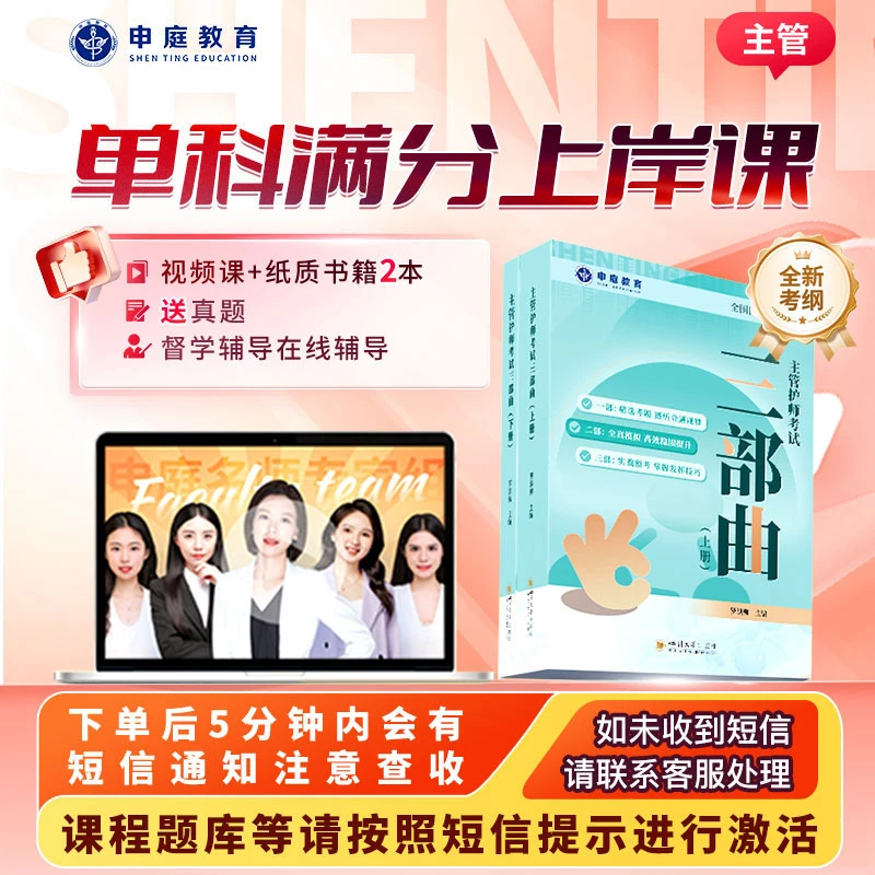 25年主管护师【单科满分上岸课】申庭精品专业培训