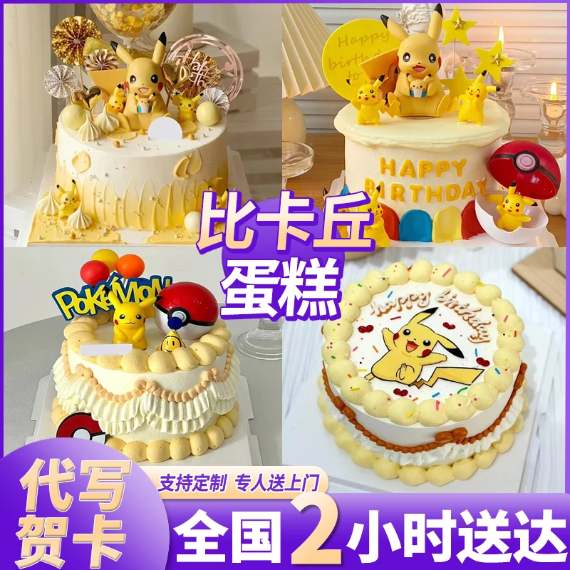 网红儿童蛋糕同城免费配送全城免费配送比卡丘男女孩全国同城配送