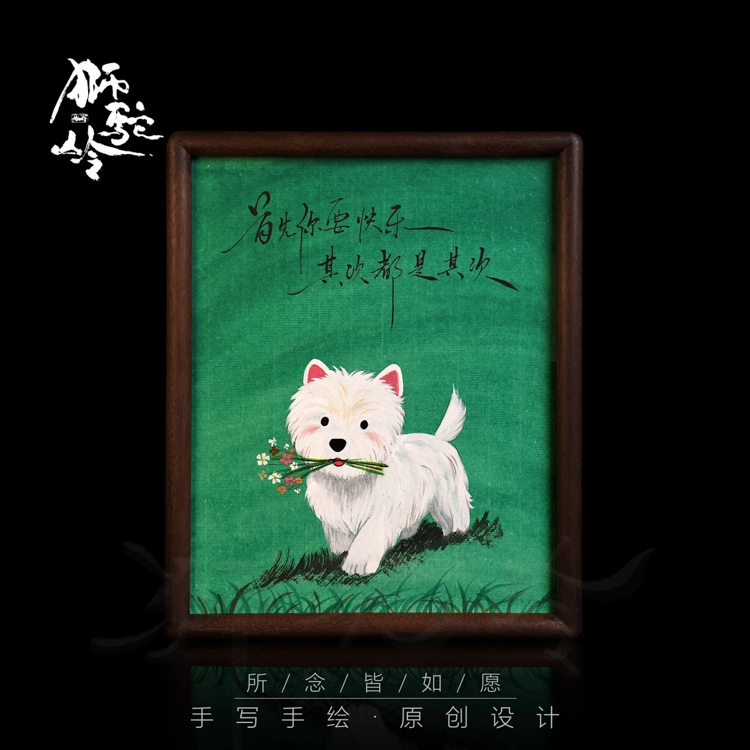 《首先你要快乐》Ⅴ小狗10寸实木榫卯框 手写手绘 书法摆件