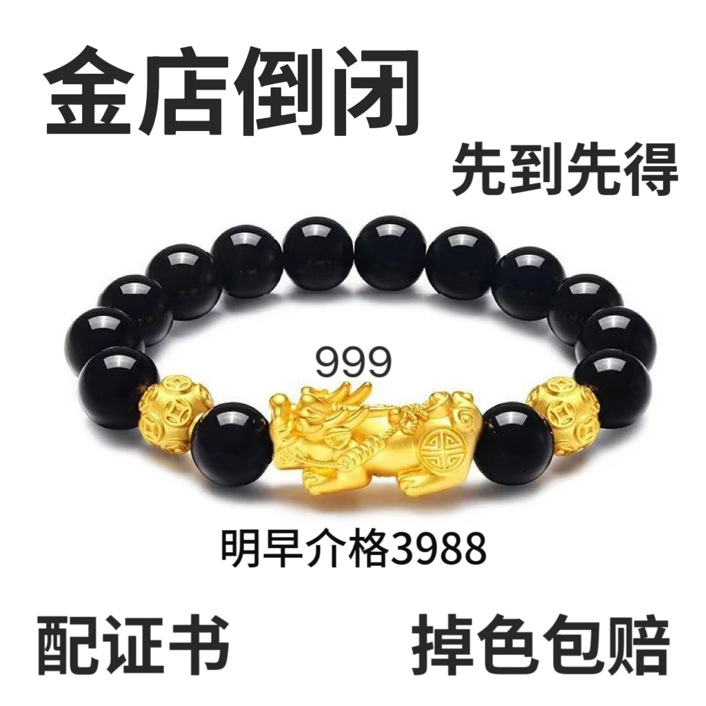 正品金貔貅手链男款经典实心999不掉色黄金色貔貅手串铜合金手链
