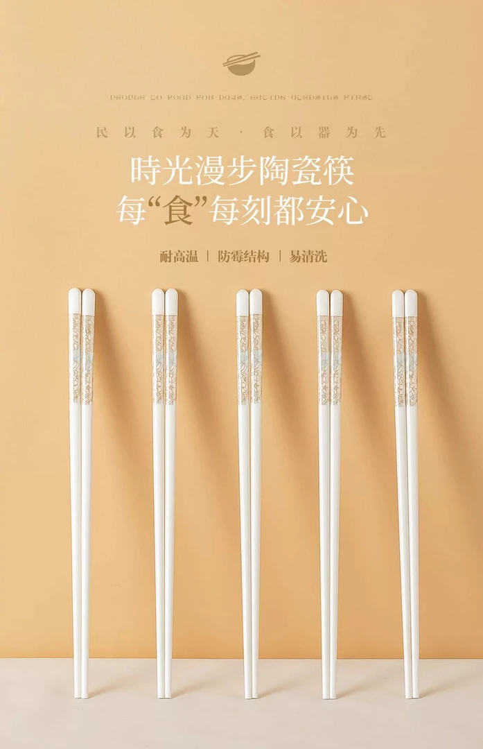 景德镇时光漫步陶瓷筷子网红高档防滑防霉易清洗家用餐具筷子