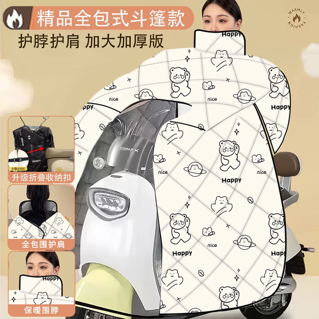 精品2025全包式护脖护肩斗篷款加大加厚防水冬季挡风被加棉双口袋