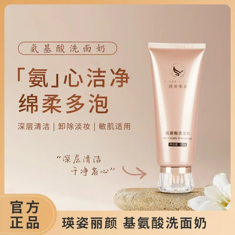 瑛姿丽颜洗面奶2支组合装