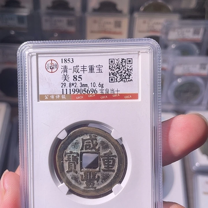 铜EB封装评级盒子币一个5696