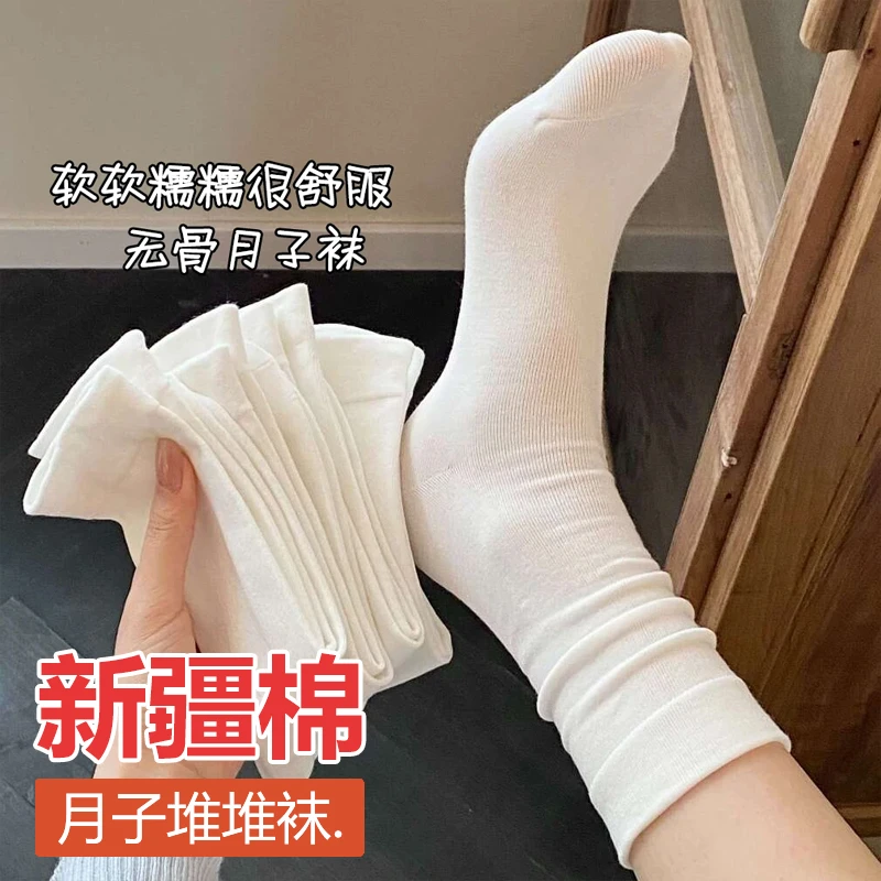 【新疆棉】秋冬月子袜学生袜无骨堆堆袜厚实中筒松口中筒袜百搭男女