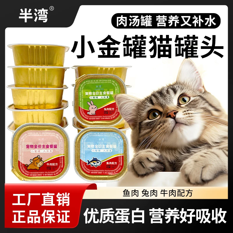 全价主食餐盒宠物零食猫狗通用增肥营养均衡高蛋白补水湿粮猫罐头
