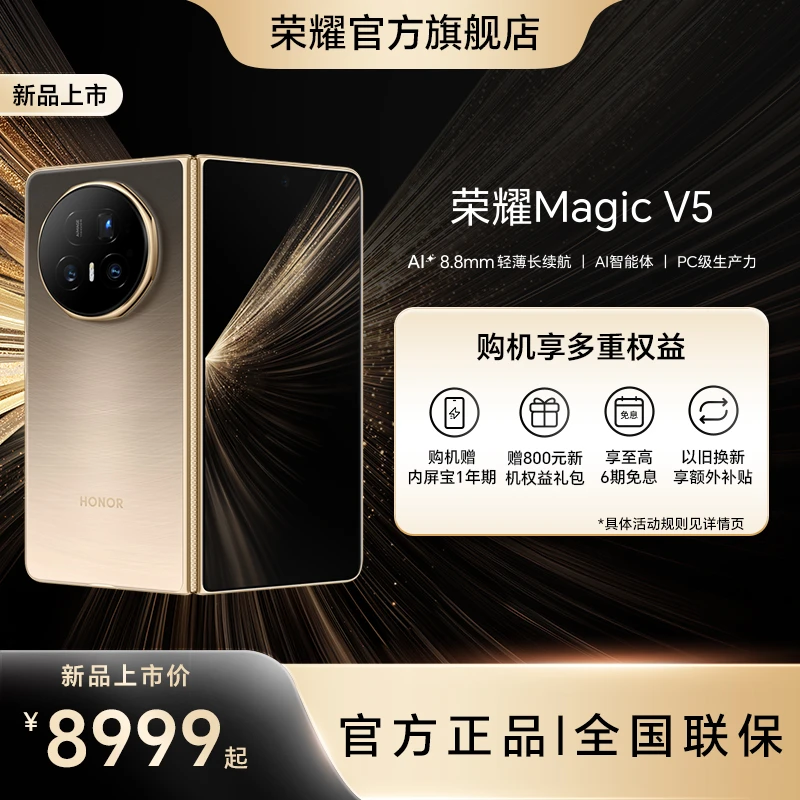 荣耀Magic V5 手机 折叠屏手机 轻薄长续航 AI智能体 PC级生产力
