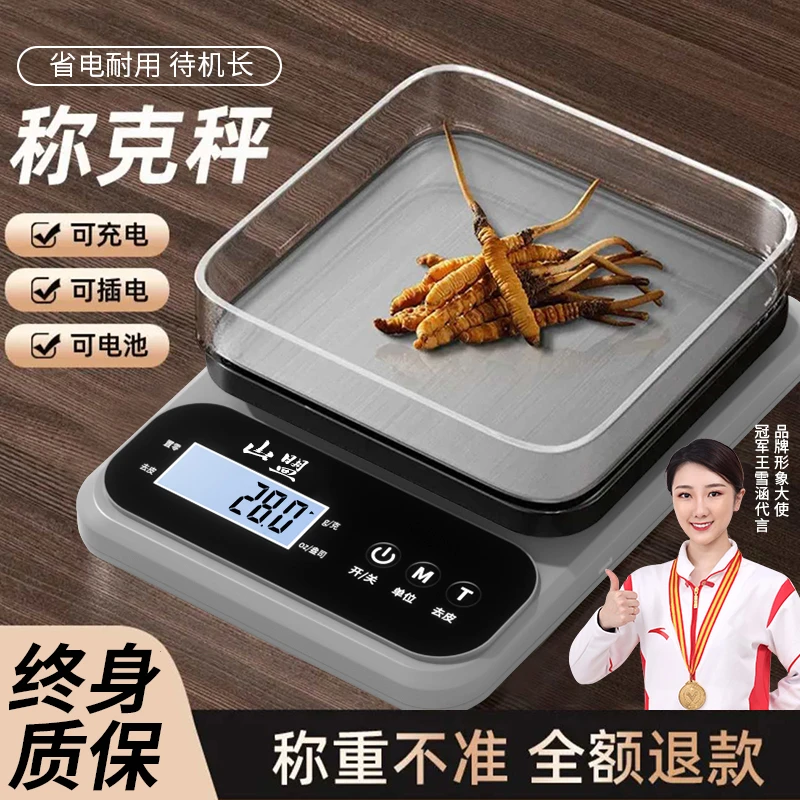 家用厨房秤电子秤小型电子称克秤高精度烘培食物称便携小秤称克重