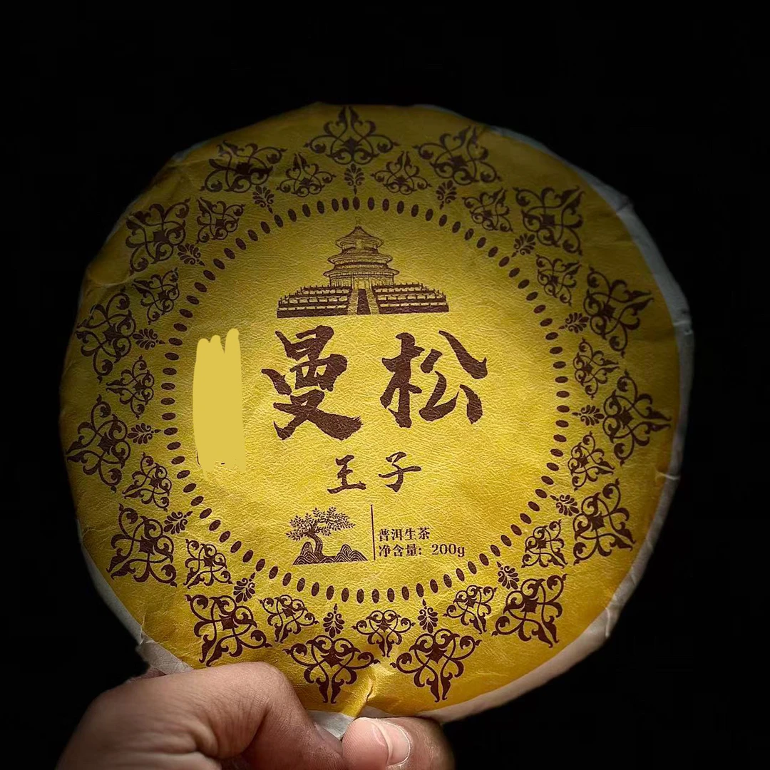 【高货福利】2025年曼松王子山普洱古树宠粉惊喜