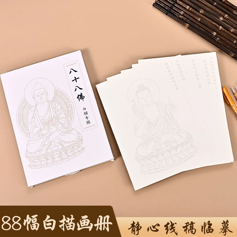 新款八十八-佛-描金画册菩-萨静心临摹线稿白描专辑画稿减压修心