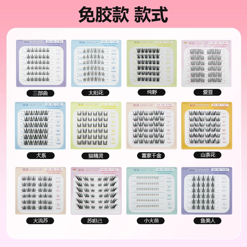 (免胶款)假睫毛对对碰+拆拆乐 欧率超高的!