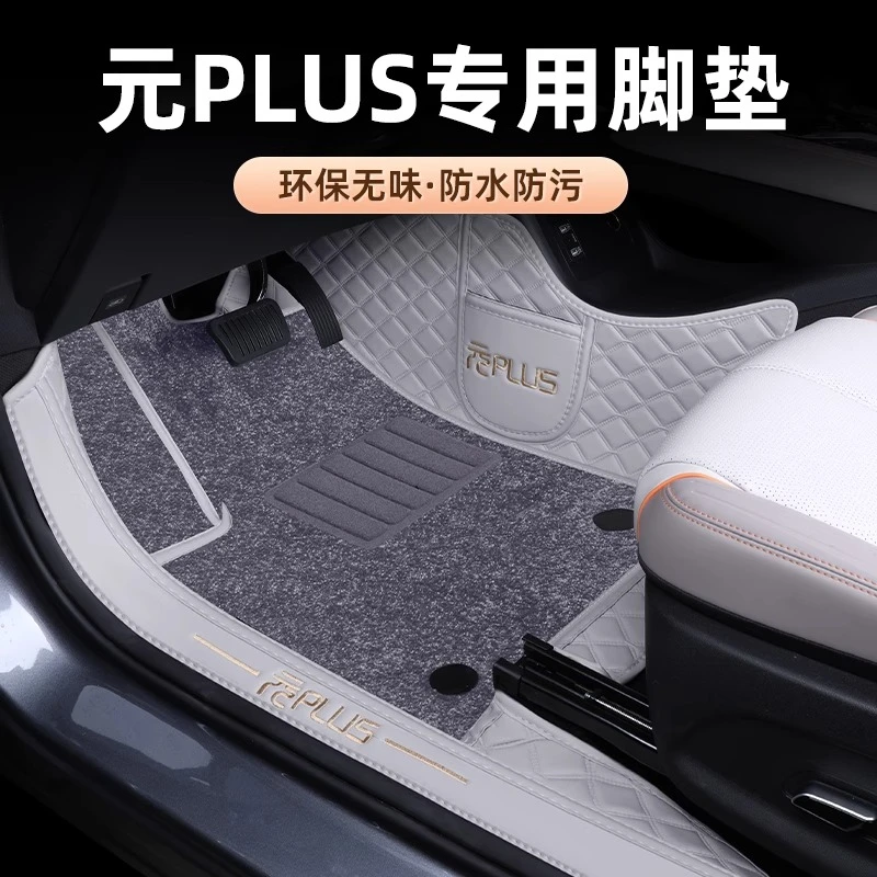 适用于比亚迪元plus脚垫全包围专用25款元plus汽车用品地垫改装饰