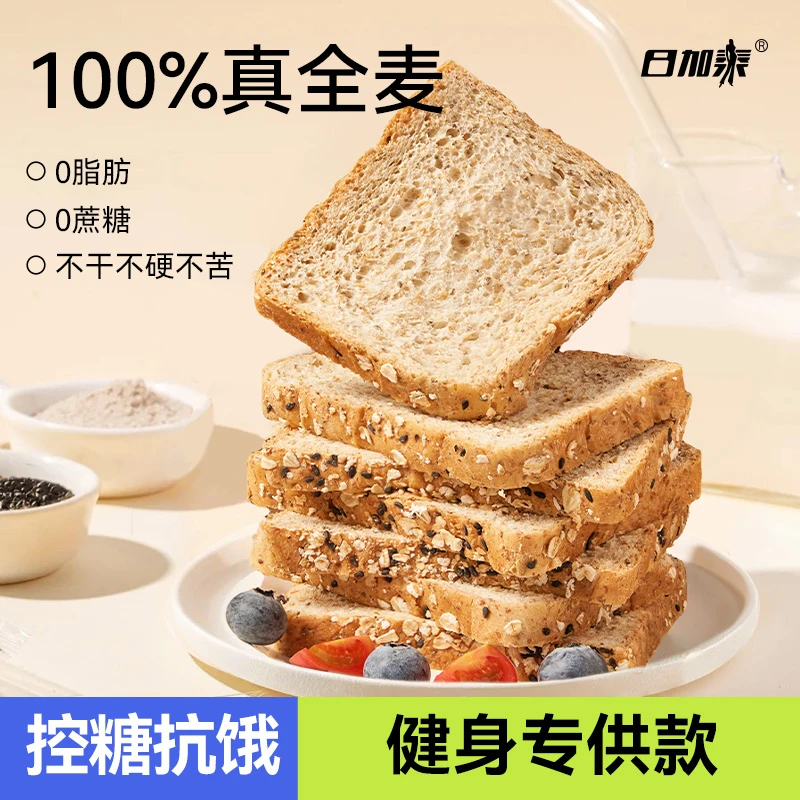 【达人】日加泰全麦面包0脂肪0蔗糖整箱粗粮纯代餐饱腹早餐吐司