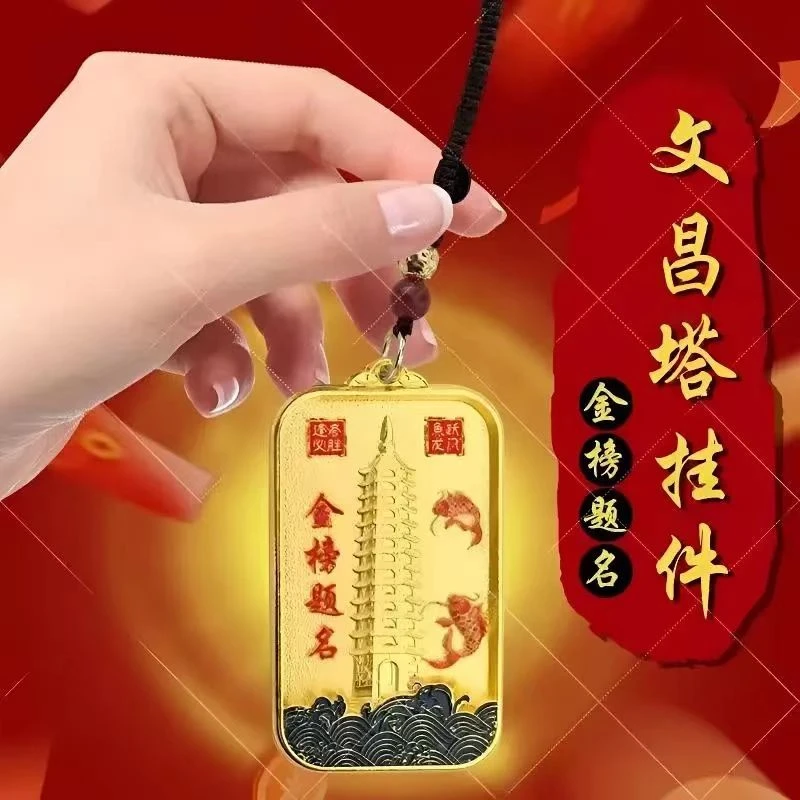 金榜题名文昌塔挂件鱼跃龙门逢考必胜状元笔钥匙扣挂件男女礼物