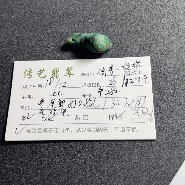 未镶嵌定制翡翠独***梅