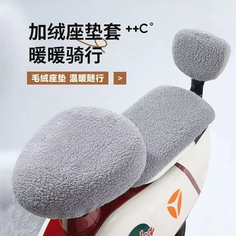 电动车毛绒座套防晒保暖冬季加厚加大通用坐垫电动车坐垫套冬JDQ