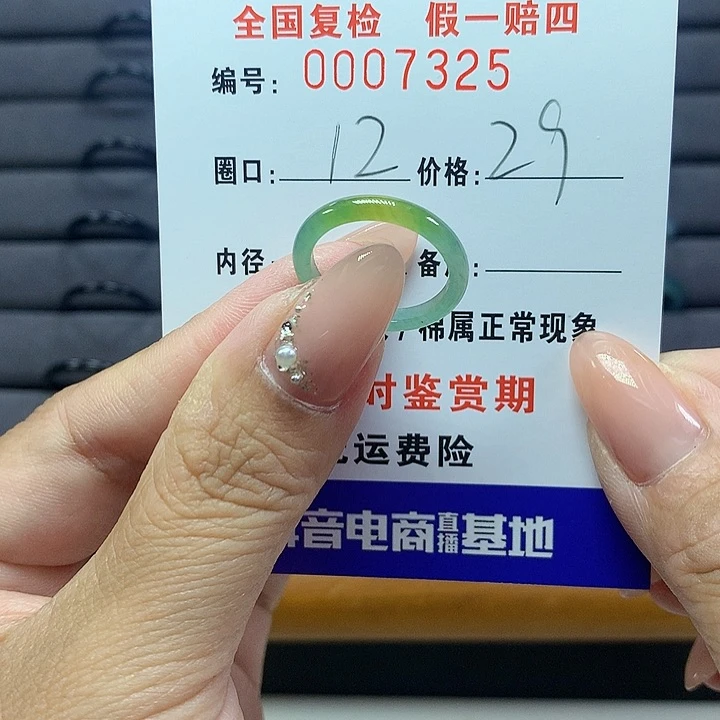 翡翠戒圈未镶嵌99。 7325