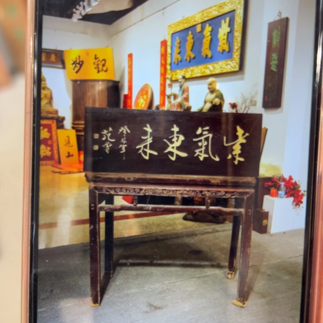 鑫***隆木牌匾：紫气东来，