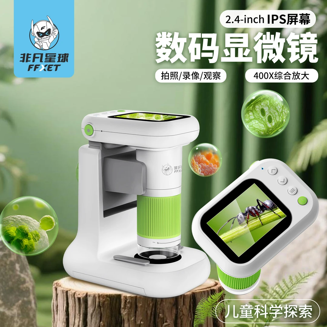 非凡星球显微镜光学电子数码儿童科学实验启蒙学生专用互动玩具